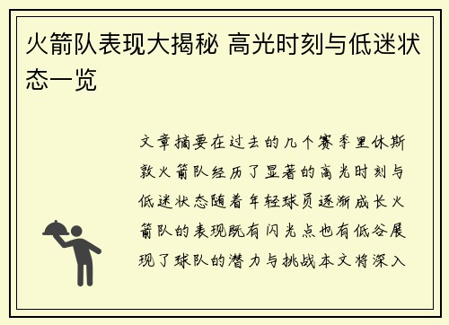 火箭队表现大揭秘 高光时刻与低迷状态一览