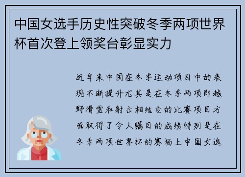 中国女选手历史性突破冬季两项世界杯首次登上领奖台彰显实力