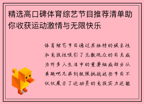 精选高口碑体育综艺节目推荐清单助你收获运动激情与无限快乐