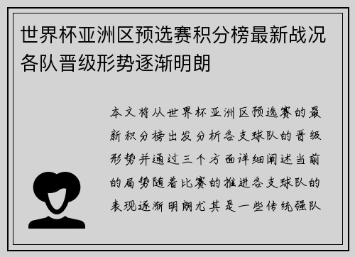 世界杯亚洲区预选赛积分榜最新战况各队晋级形势逐渐明朗