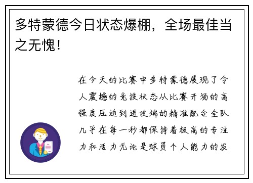 多特蒙德今日状态爆棚，全场最佳当之无愧！