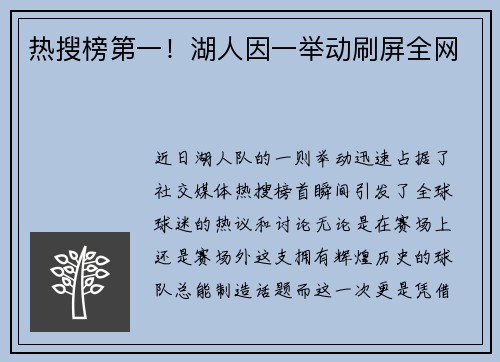 热搜榜第一！湖人因一举动刷屏全网