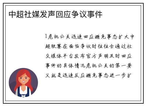 中超社媒发声回应争议事件