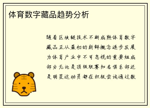体育数字藏品趋势分析