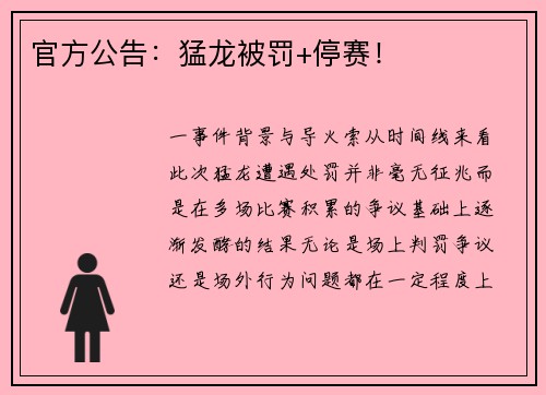 官方公告：猛龙被罚+停赛！