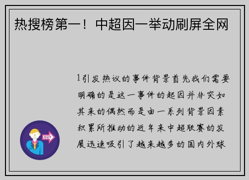 热搜榜第一！中超因一举动刷屏全网