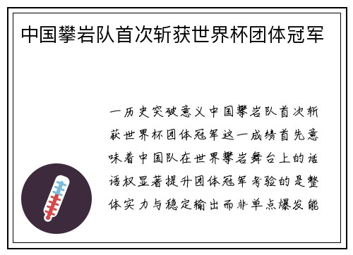 中国攀岩队首次斩获世界杯团体冠军