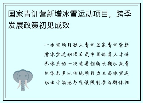 国家青训营新增冰雪运动项目，跨季发展政策初见成效