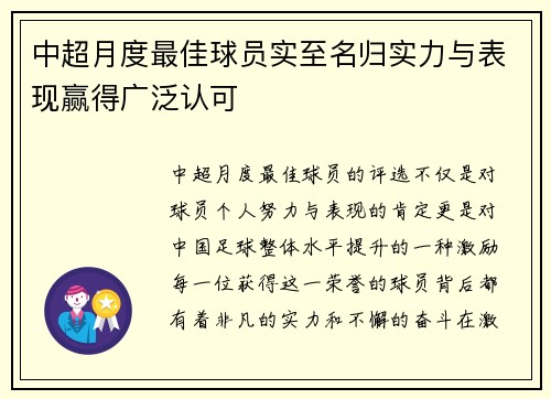 中超月度最佳球员实至名归实力与表现赢得广泛认可 中超月度最佳球员实至名归实力与表现赢得广泛认可